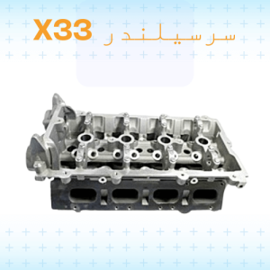 قیمت سرسیلندر x33
